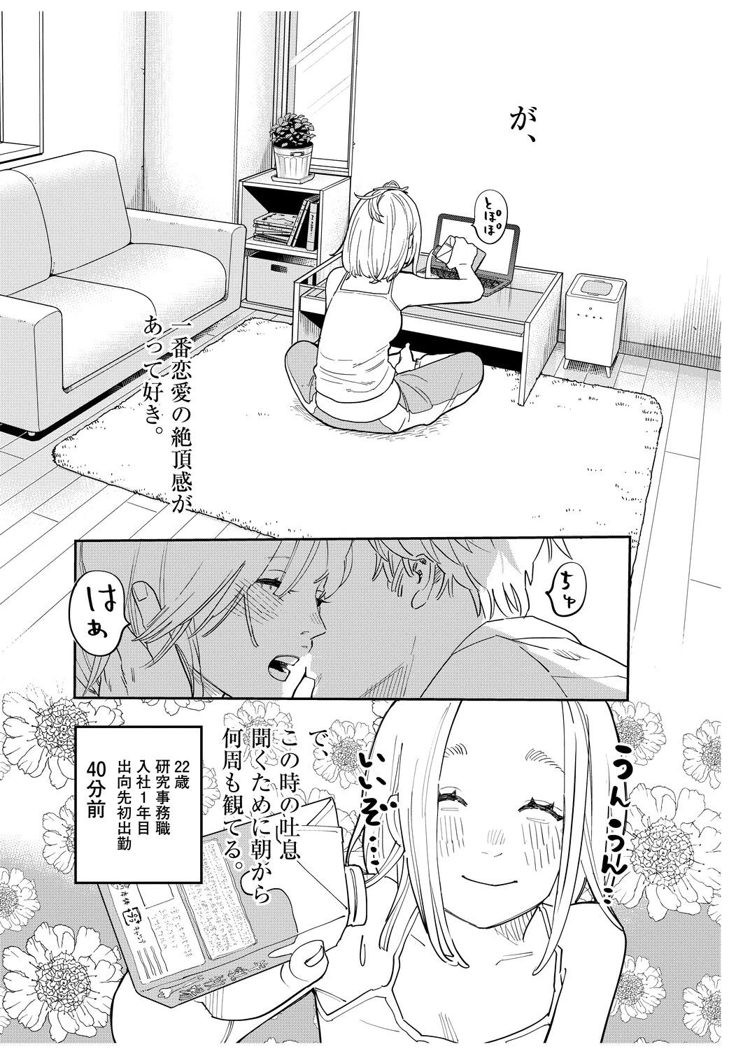 【漫画】初対面の男が「尿をください」？の画像