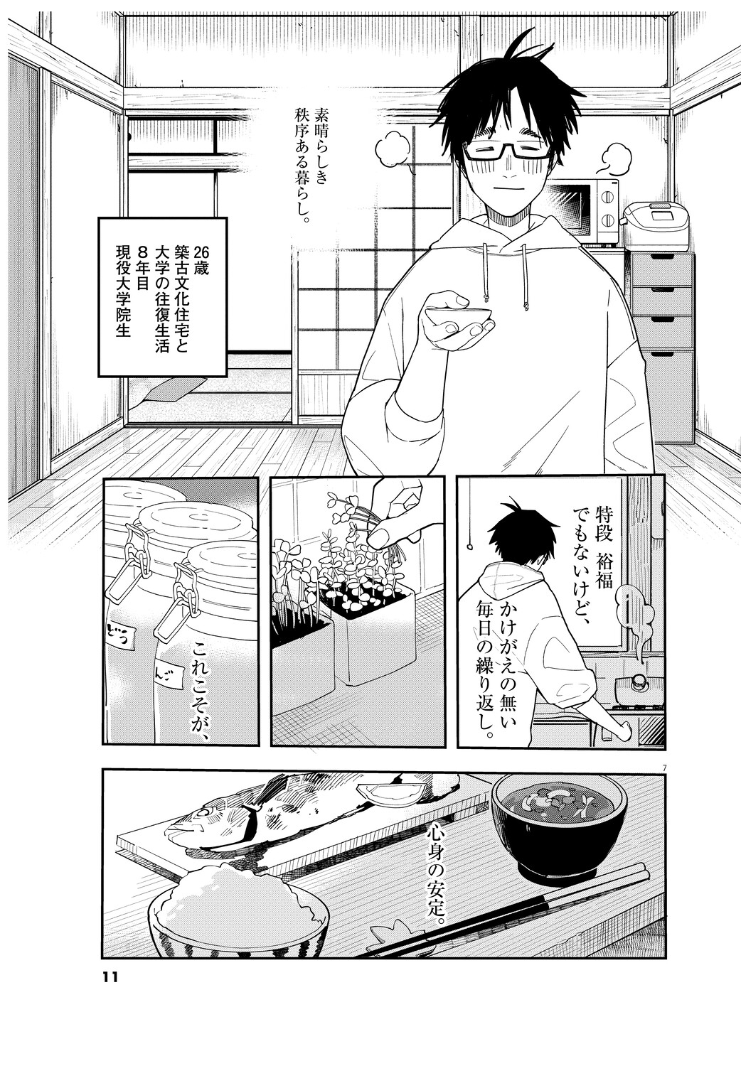 【漫画】初対面の男が「尿をください」？の画像