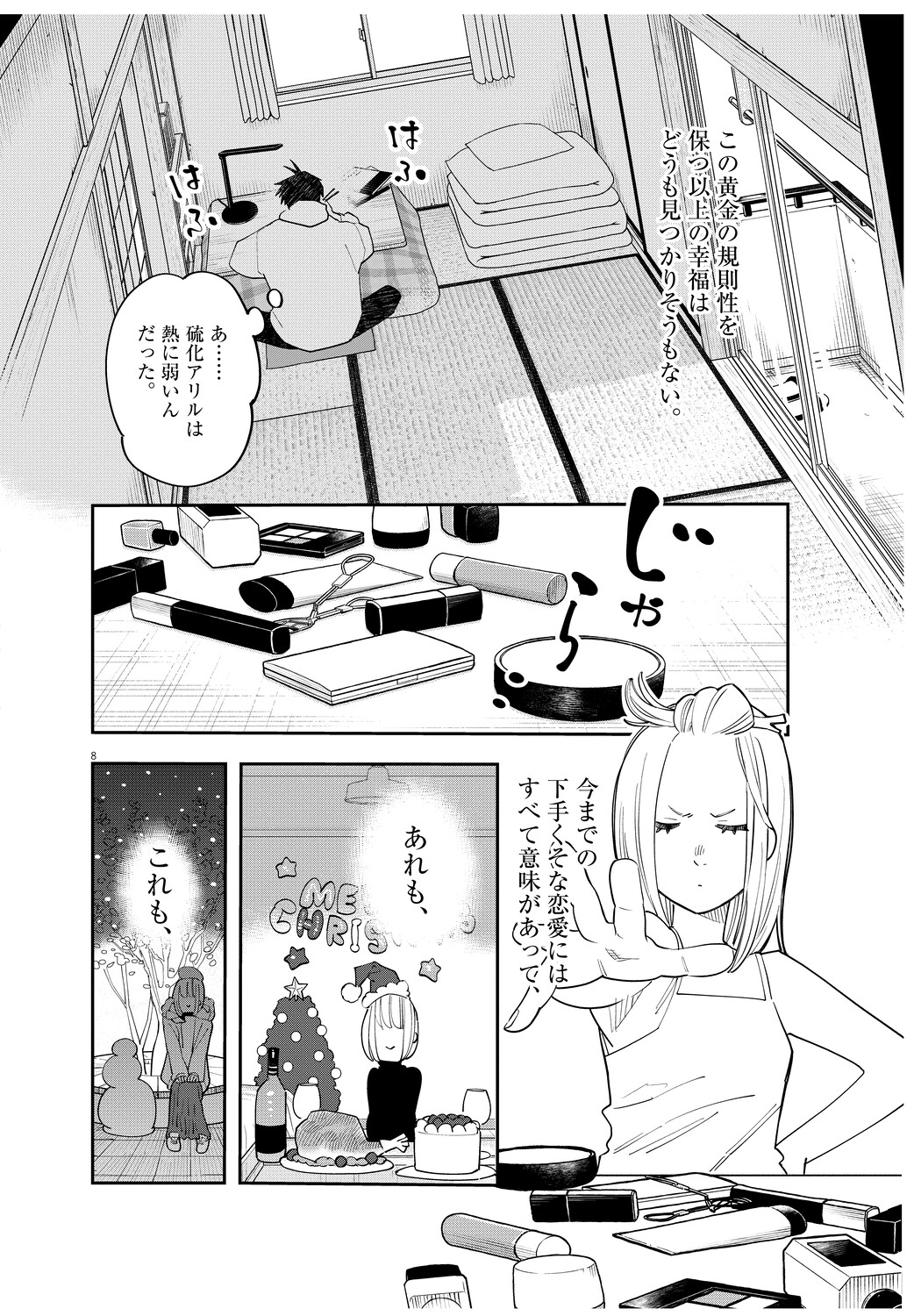 【漫画】初対面の男が「尿をください」？の画像