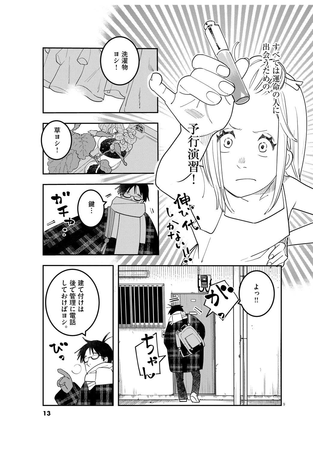 【漫画】初対面の男が「尿をください」？の画像
