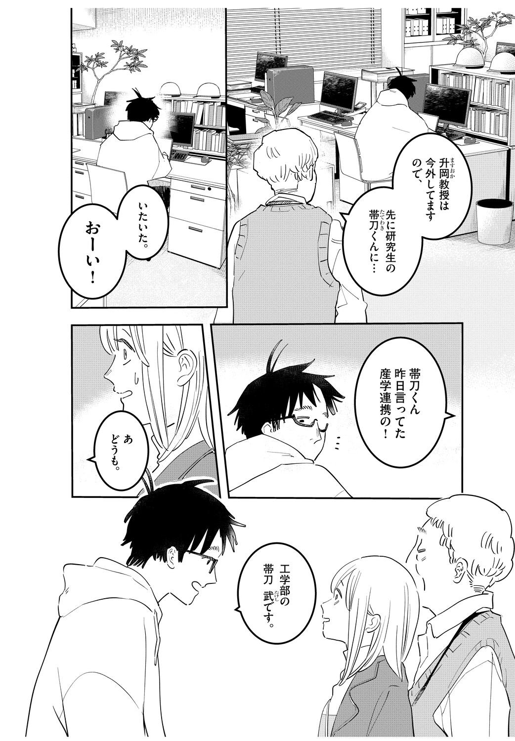 【漫画】初対面の男が「尿をください」？の画像