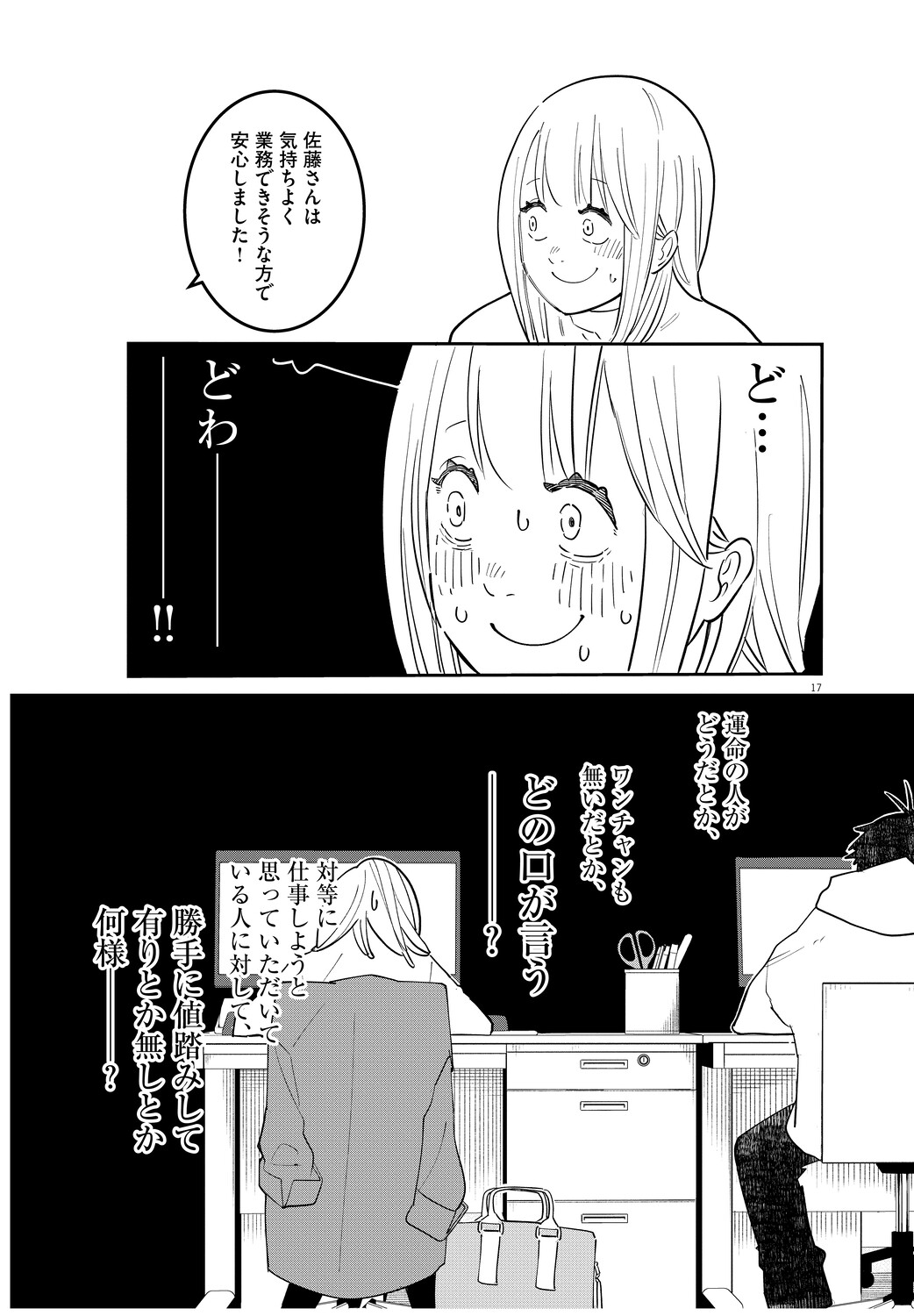 【漫画】初対面の男が「尿をください」？の画像