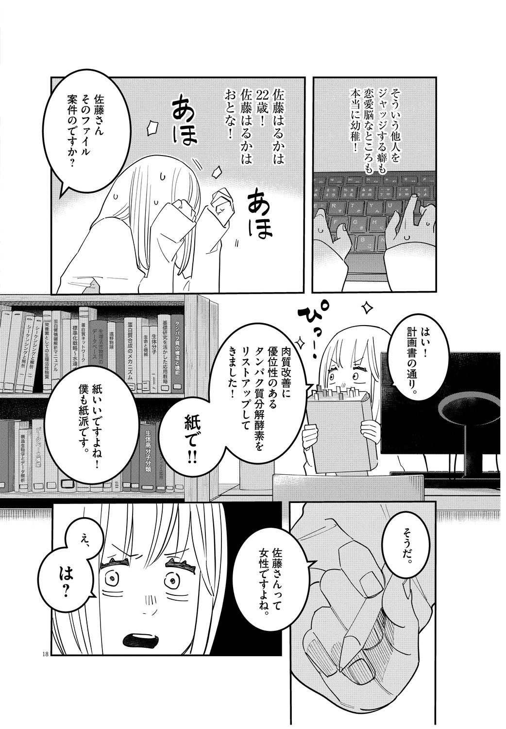 【漫画】初対面の男が「尿をください」？の画像
