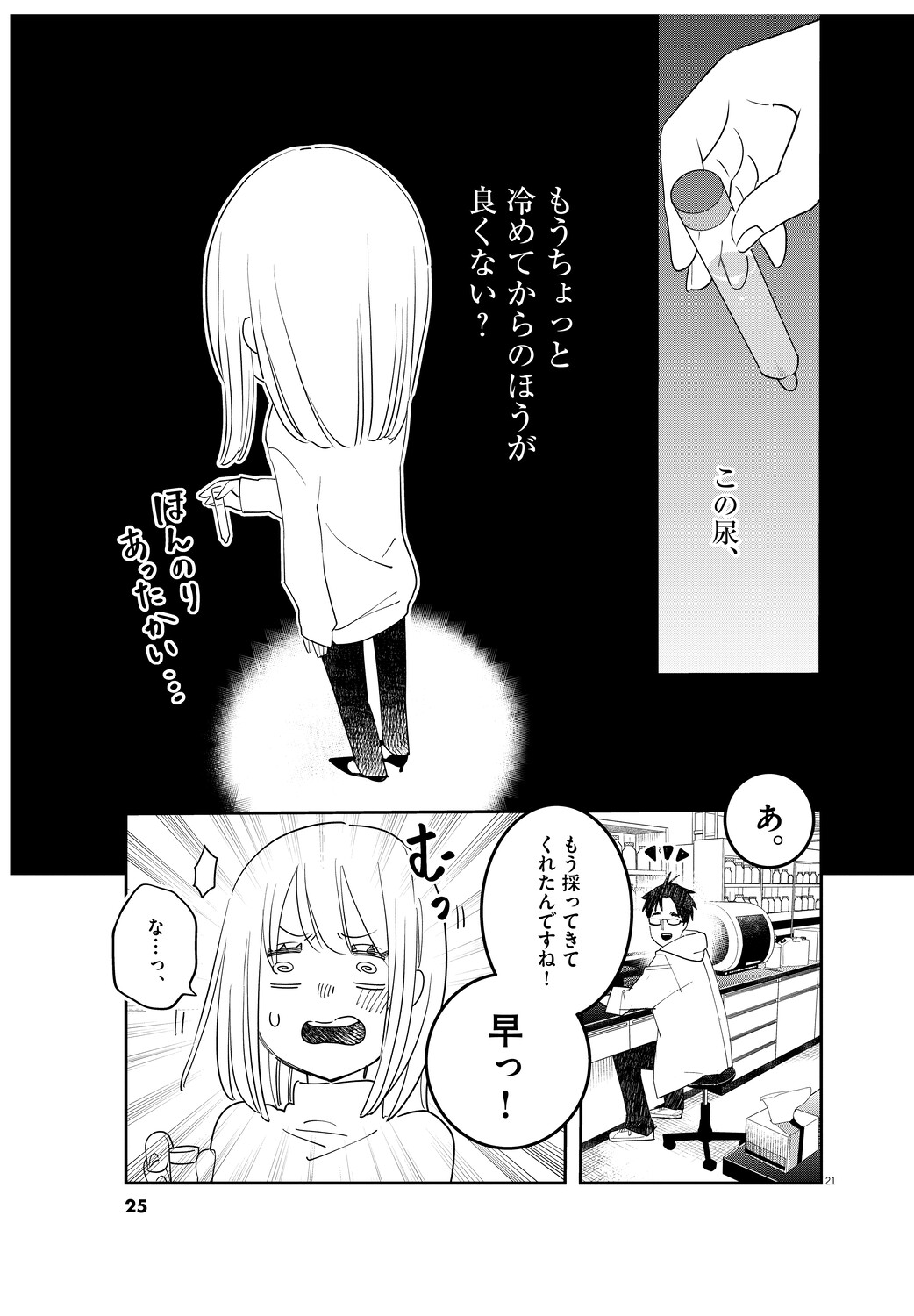 【漫画】初対面の男が「尿をください」？の画像