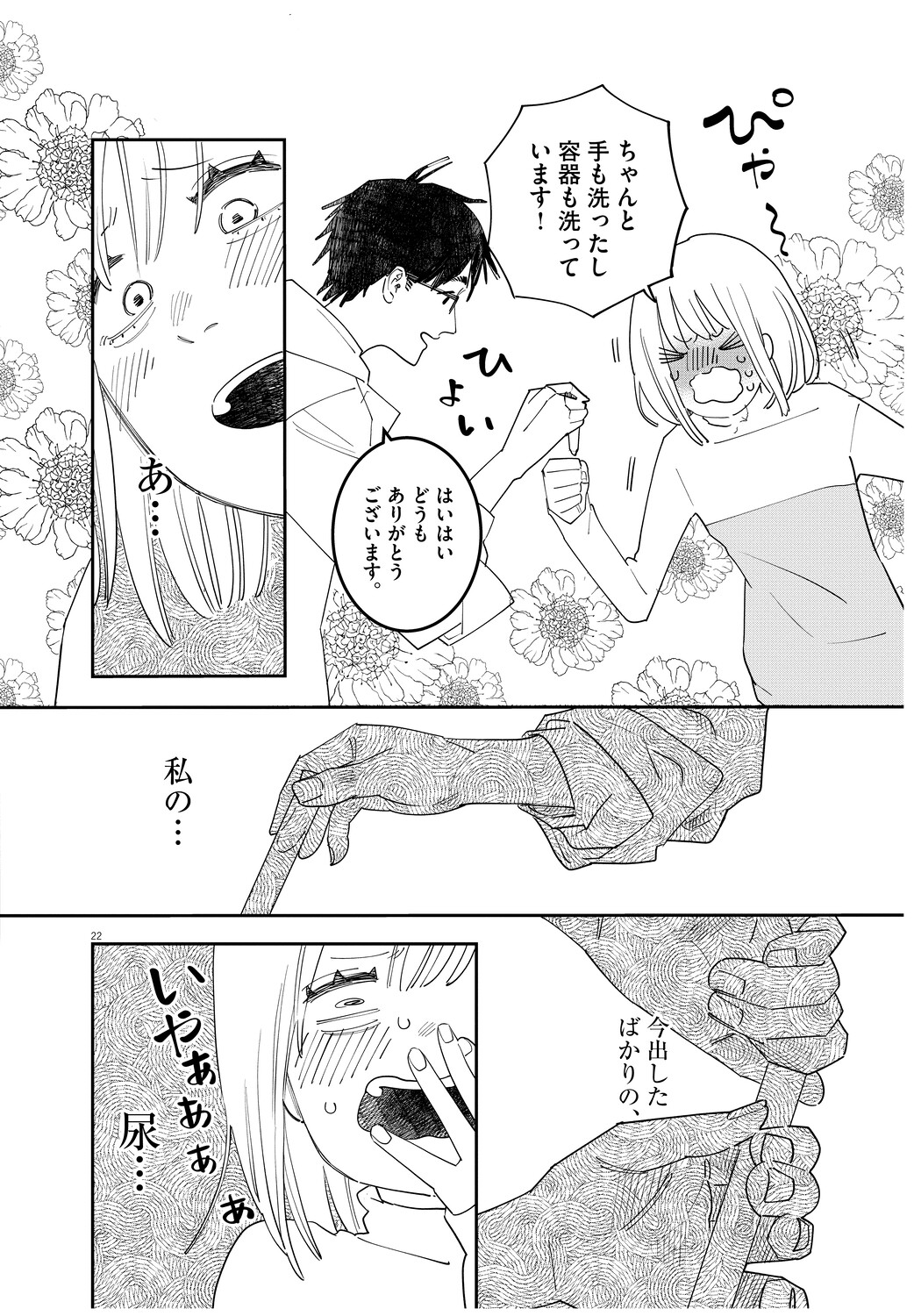 【漫画】初対面の男が「尿をください」？の画像