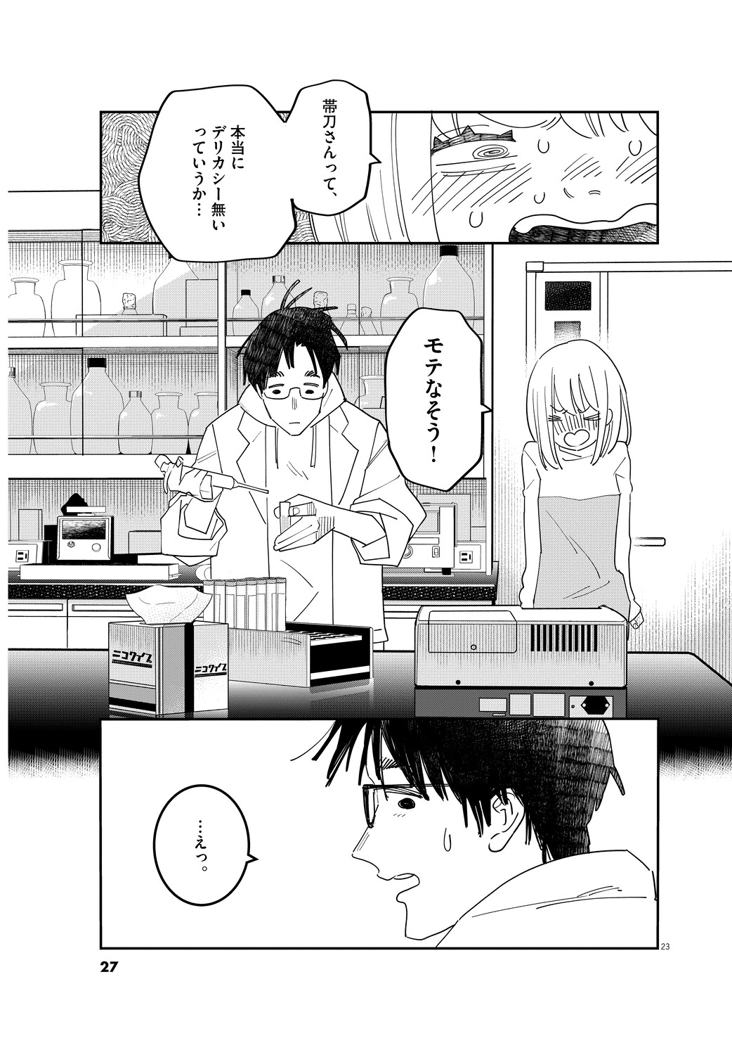 【漫画】初対面の男が「尿をください」？の画像