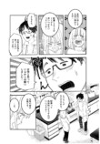 【漫画】初対面の男が「尿をください」？の画像