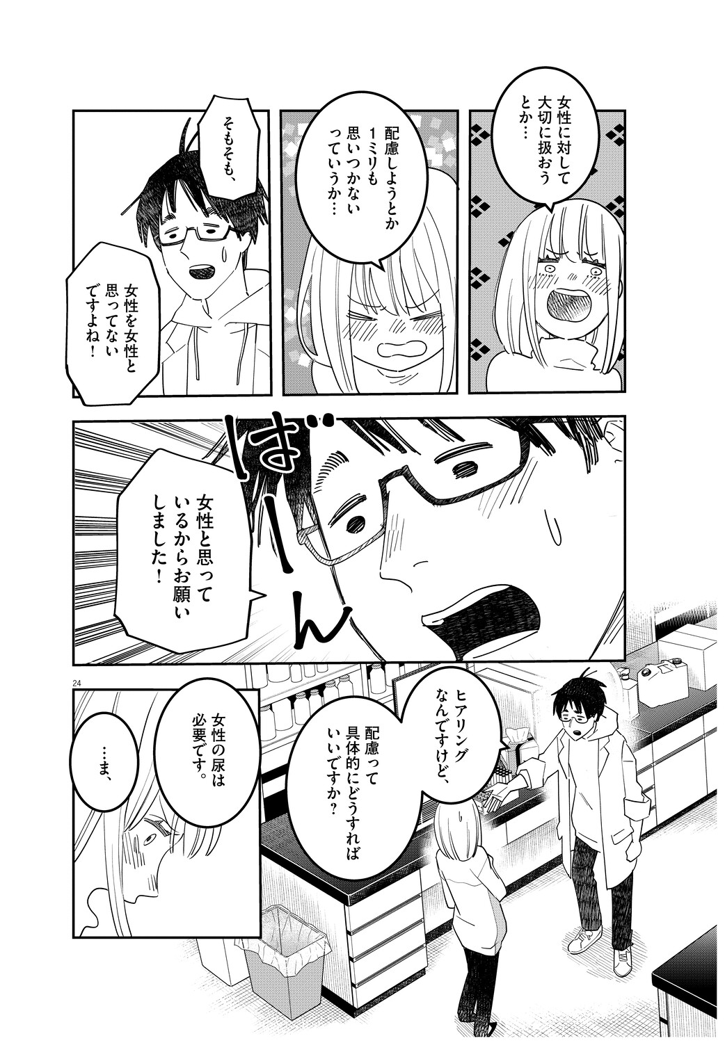 【漫画】初対面の男が「尿をください」？の画像