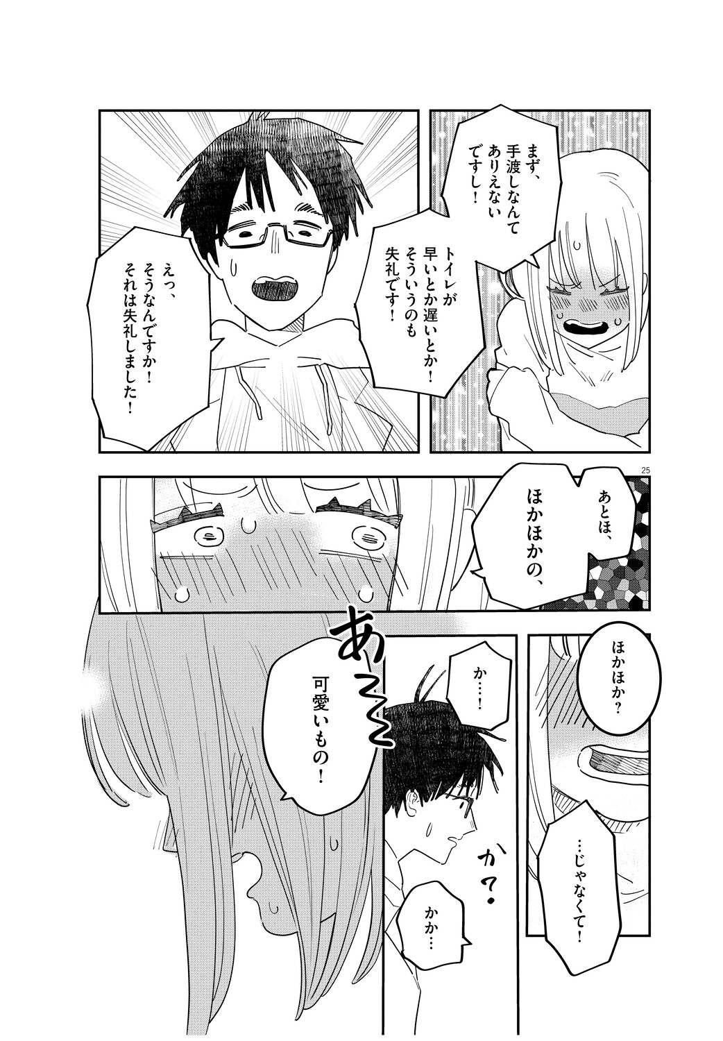 【漫画】初対面の男が「尿をください」？の画像