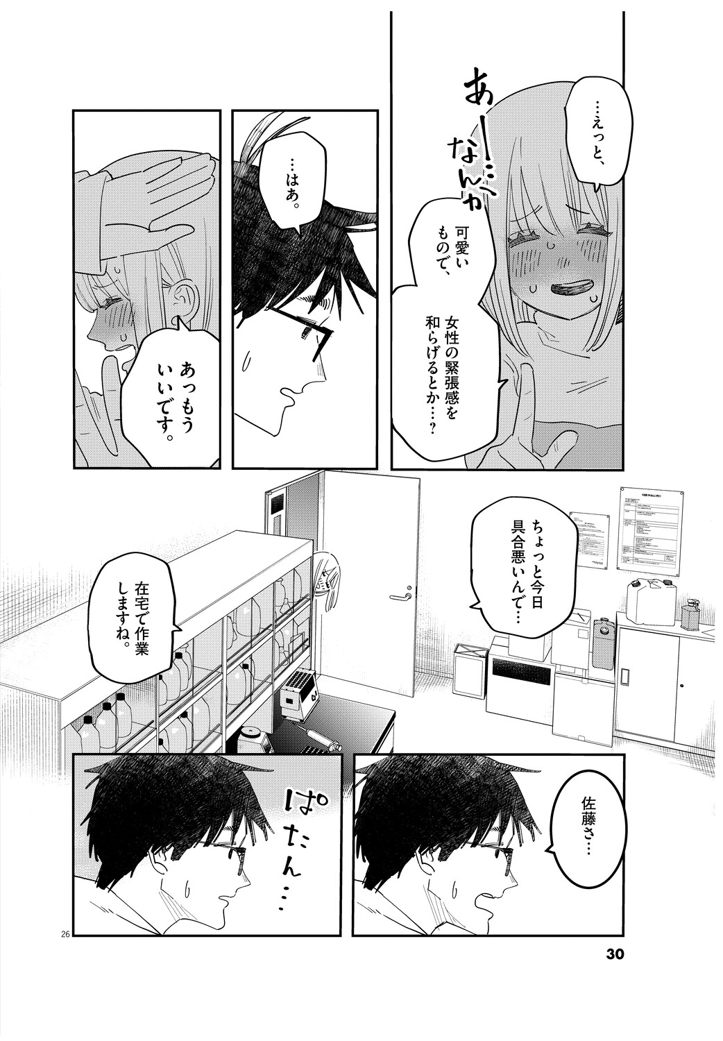 【漫画】初対面の男が「尿をください」？の画像