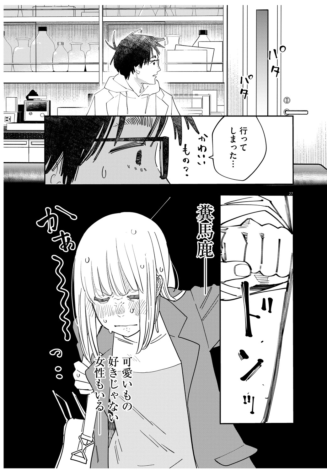 【漫画】初対面の男が「尿をください」？の画像