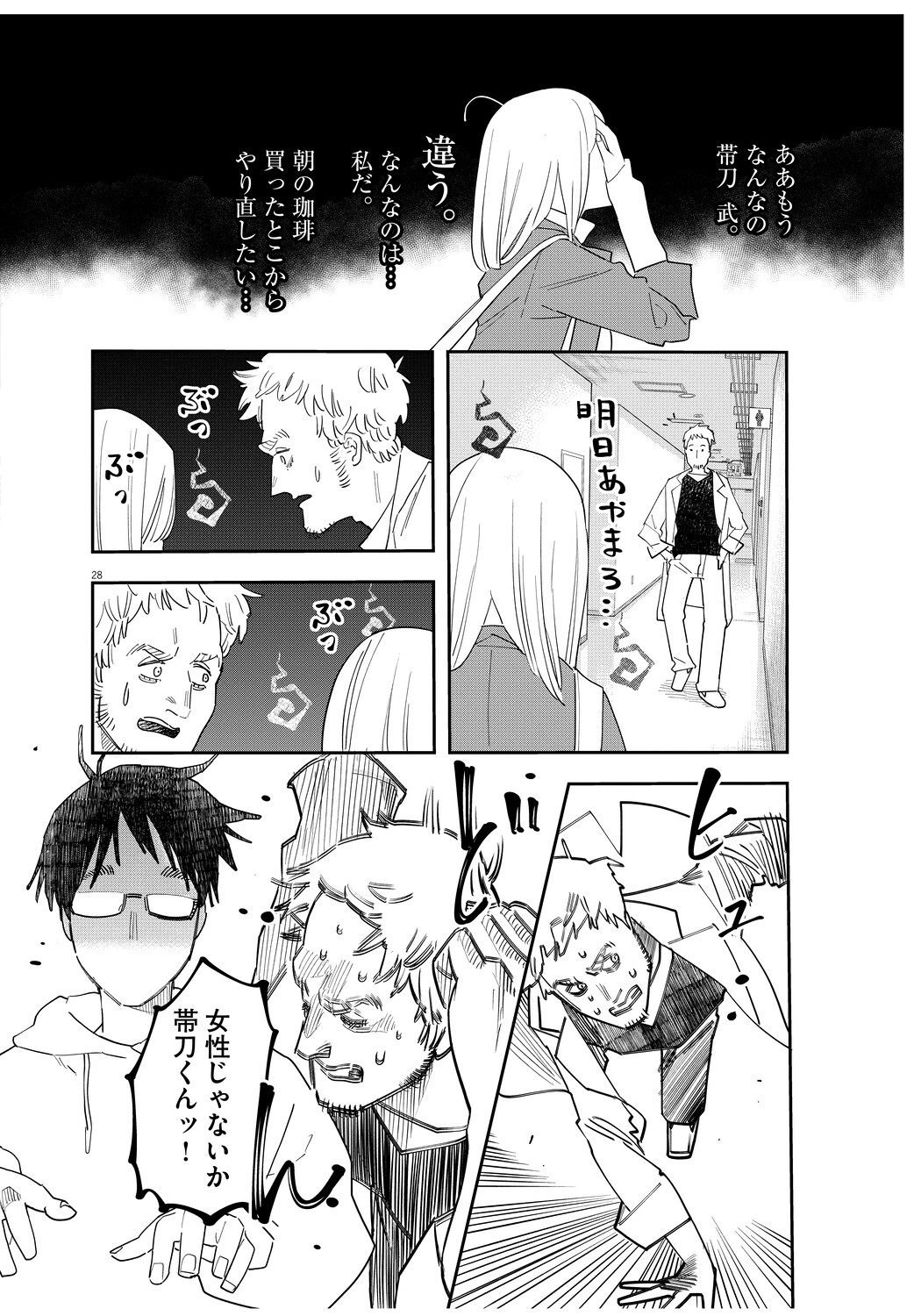 【漫画】初対面の男が「尿をください」？の画像