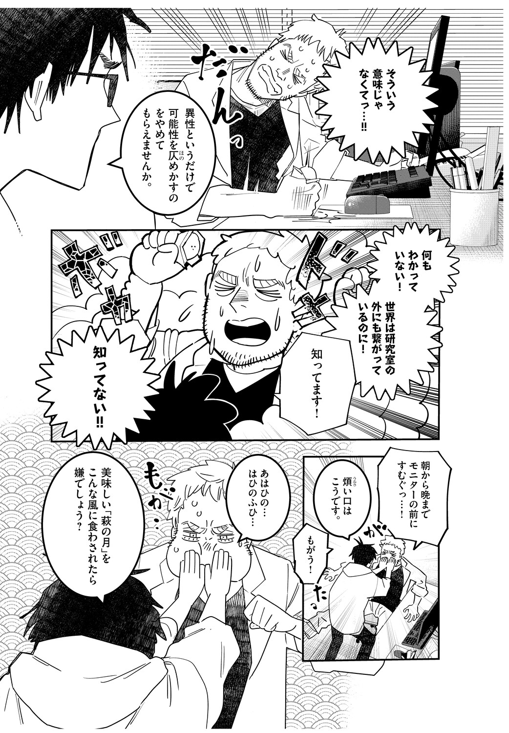 【漫画】初対面の男が「尿をください」？の画像