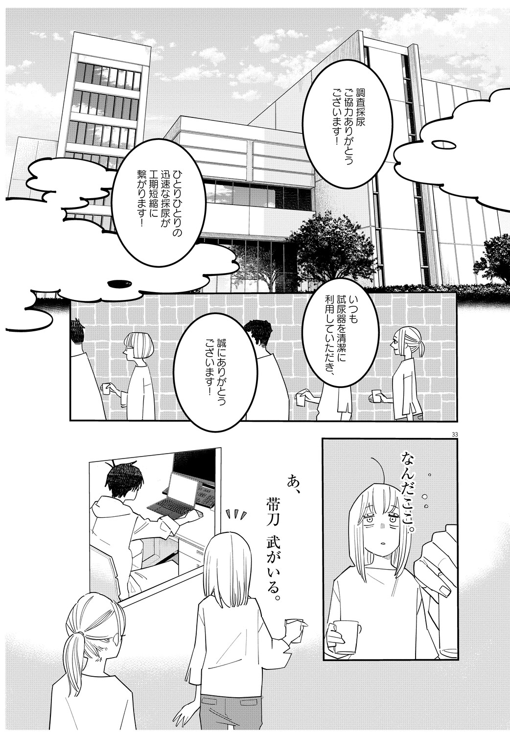 【漫画】初対面の男が「尿をください」？の画像