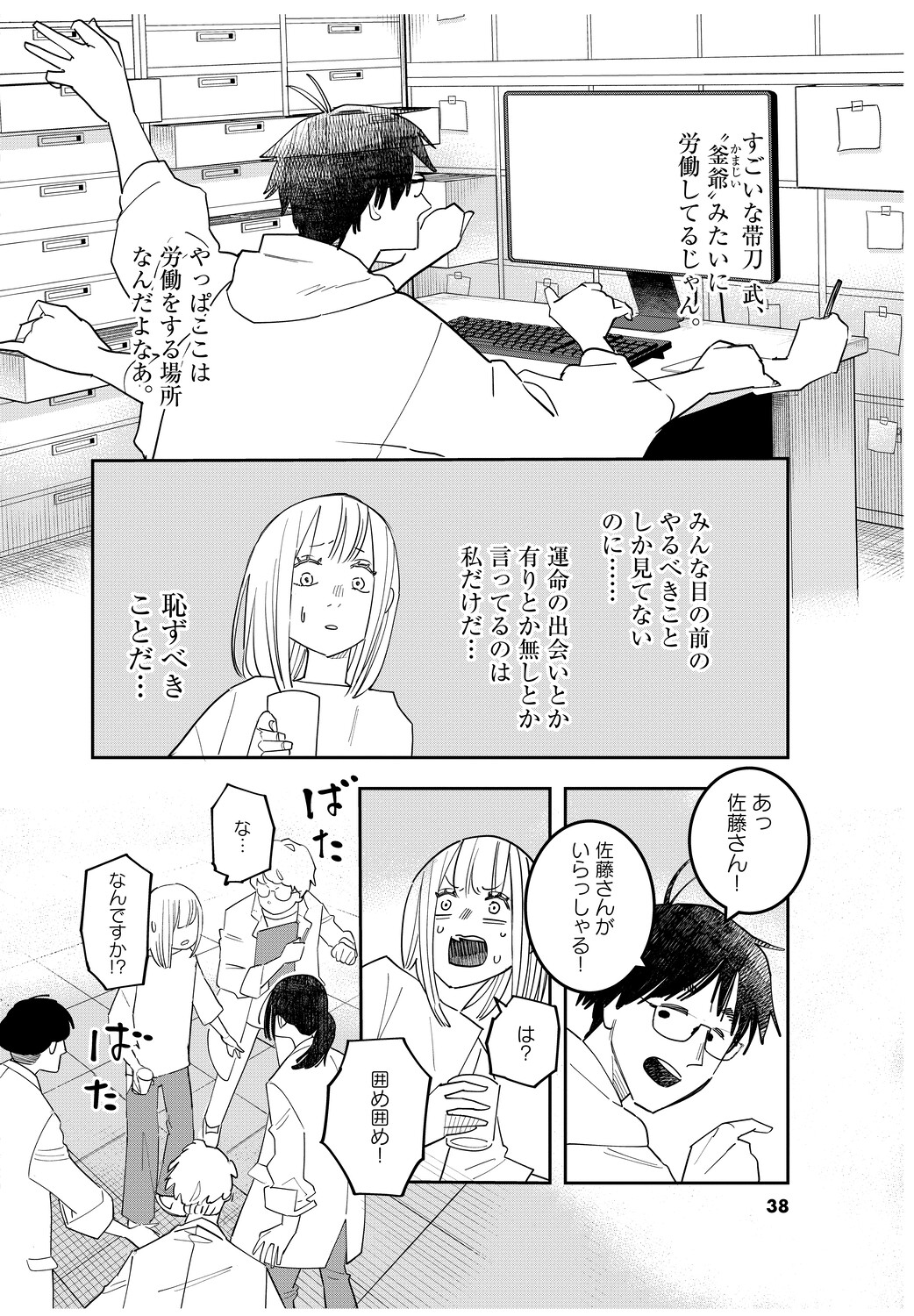 【漫画】初対面の男が「尿をください」？の画像
