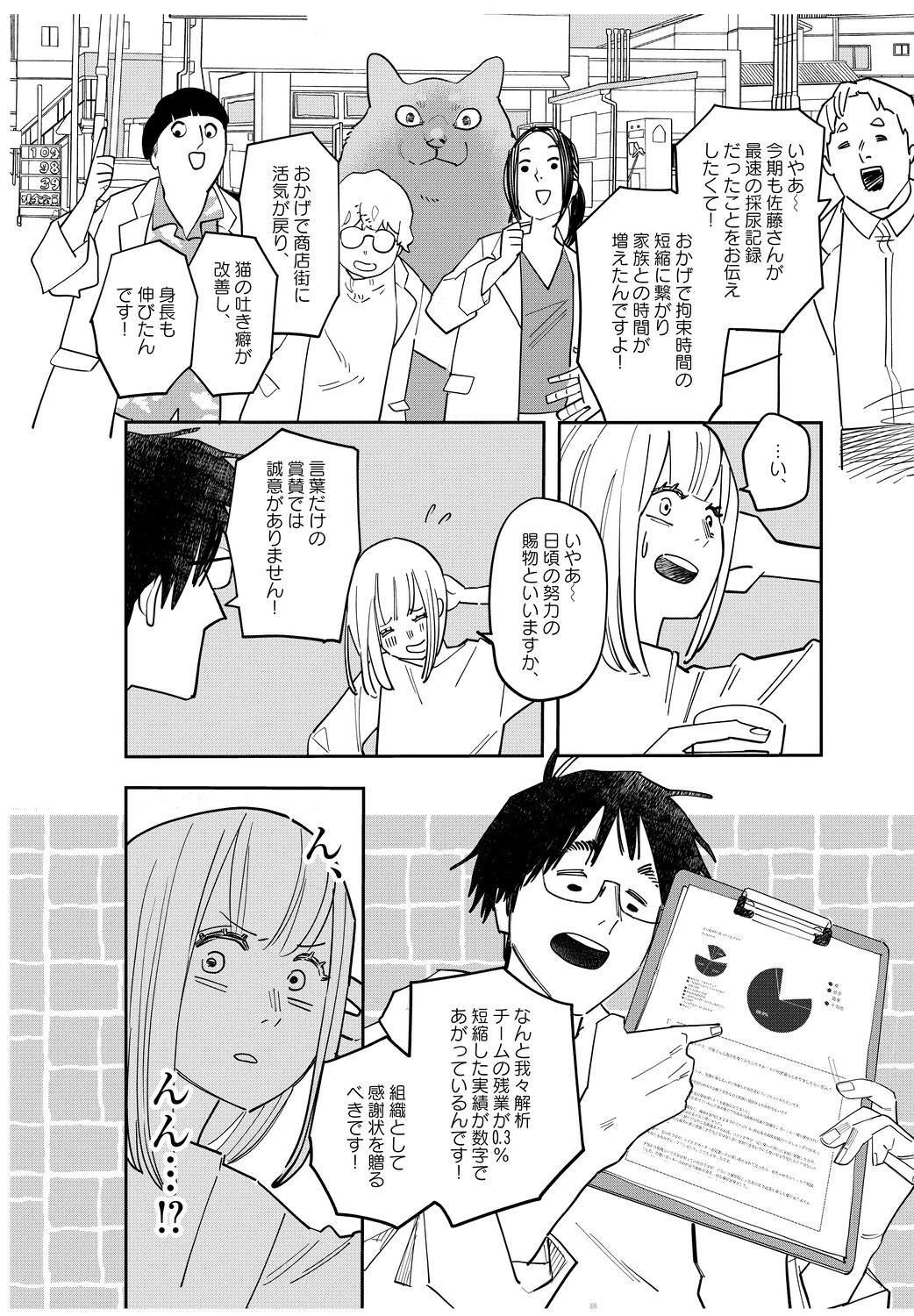 【漫画】初対面の男が「尿をください」？の画像