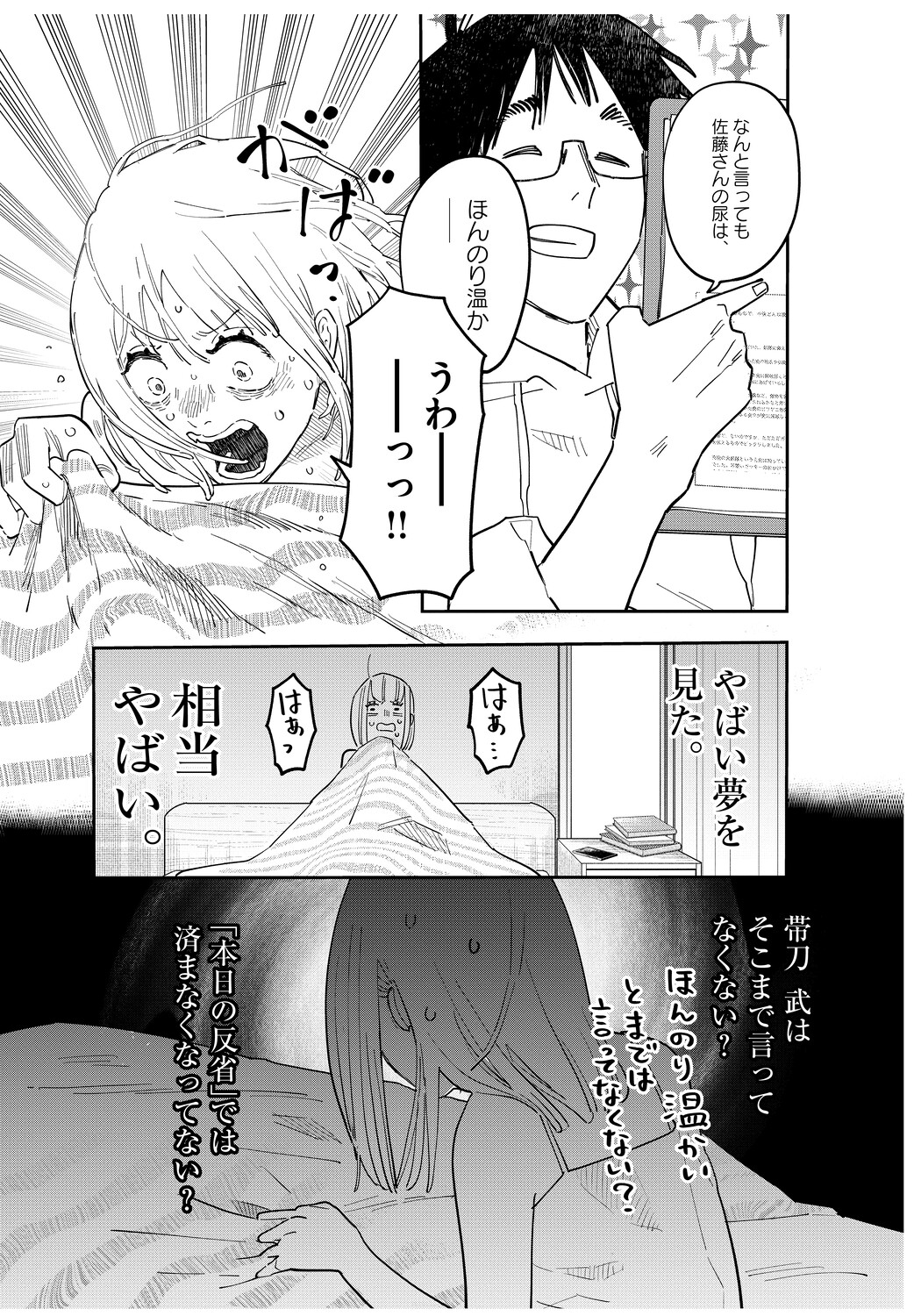 【漫画】初対面の男が「尿をください」？の画像