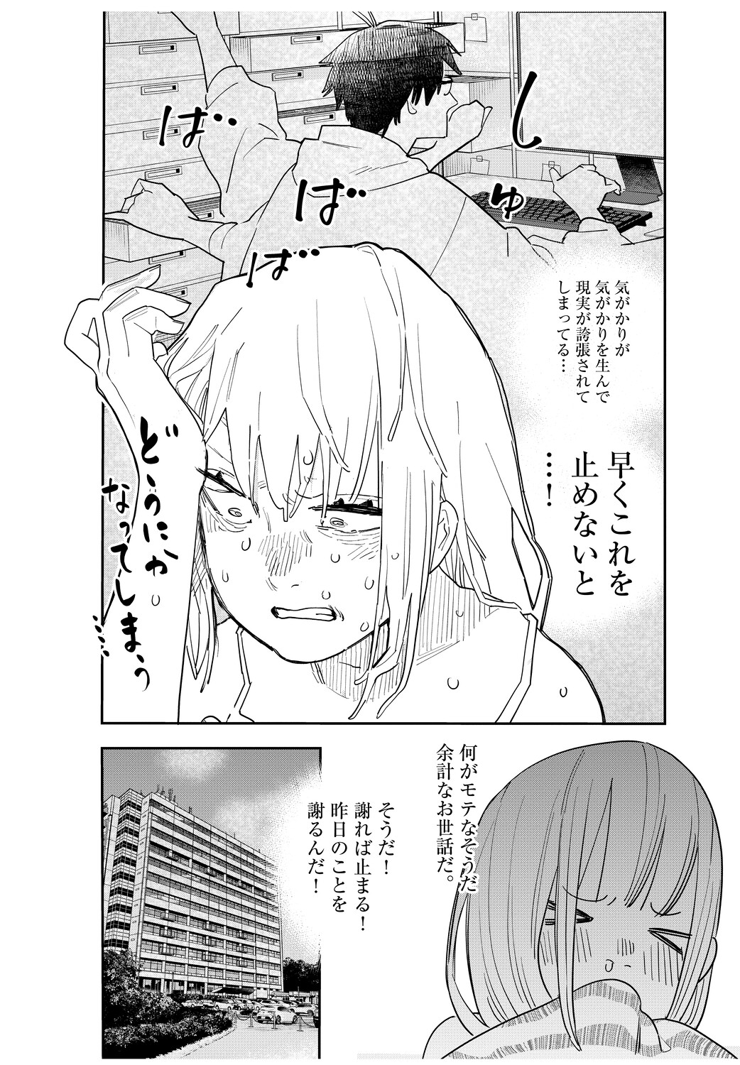 【漫画】初対面の男が「尿をください」？の画像