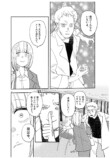 【漫画】初対面の男が「尿をください」？の画像