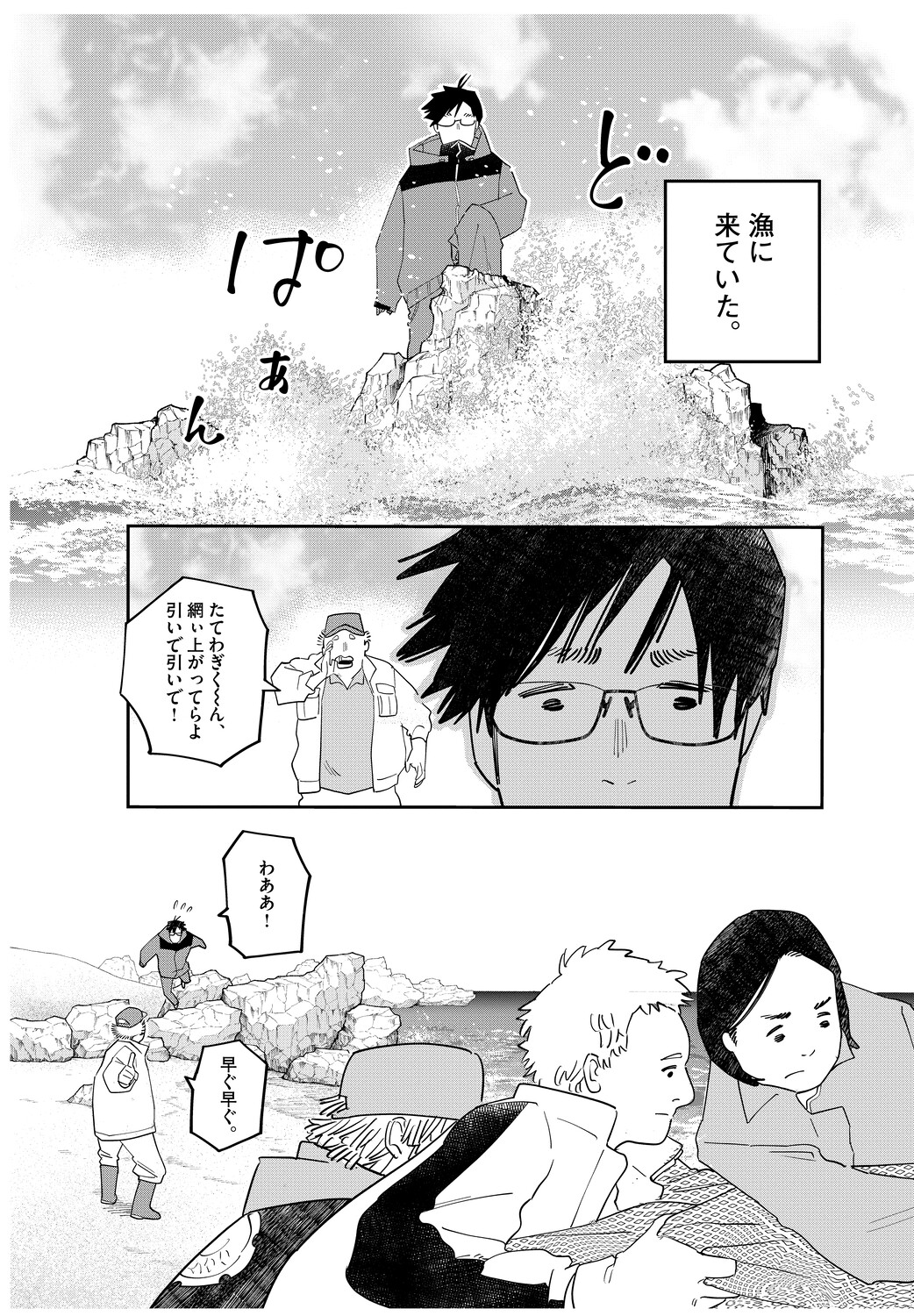 【漫画】初対面の男が「尿をください」？の画像
