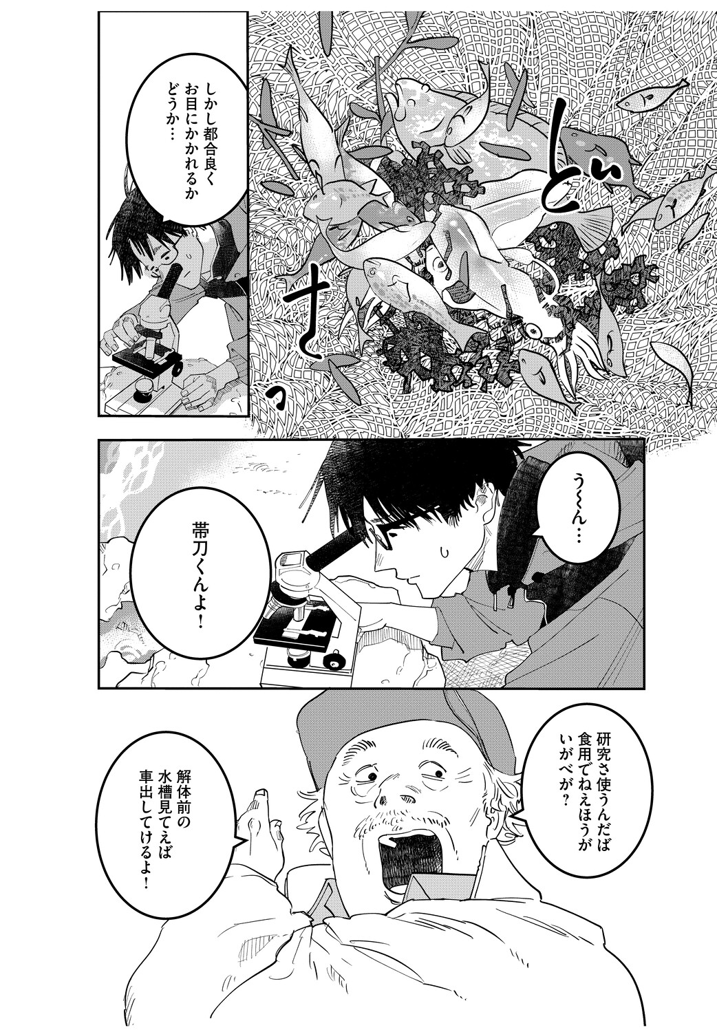 【漫画】初対面の男が「尿をください」？の画像