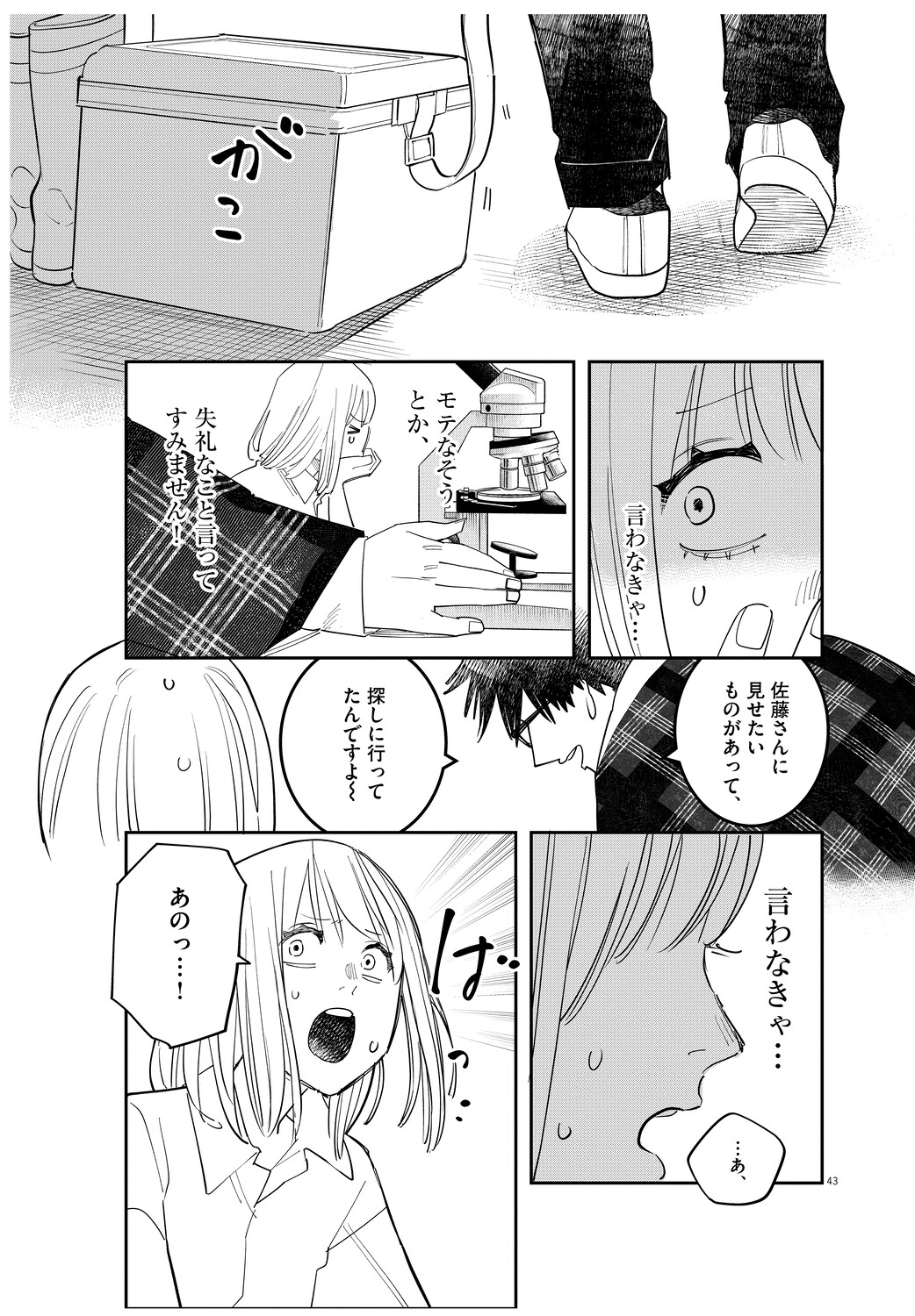 【漫画】初対面の男が「尿をください」？の画像