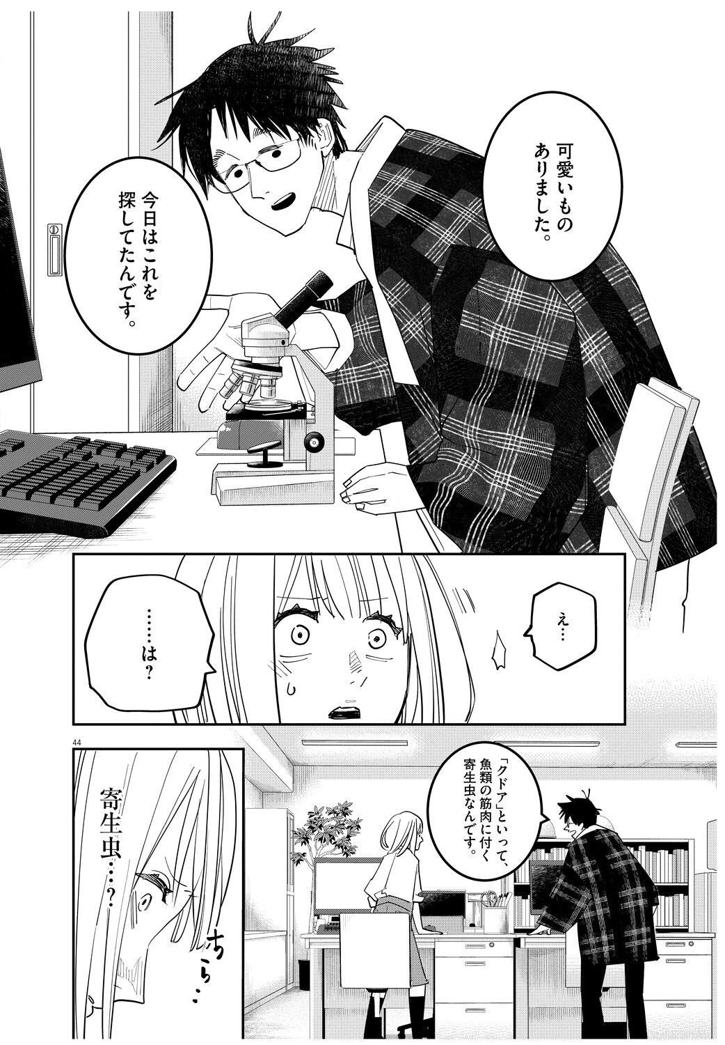 【漫画】初対面の男が「尿をください」？の画像