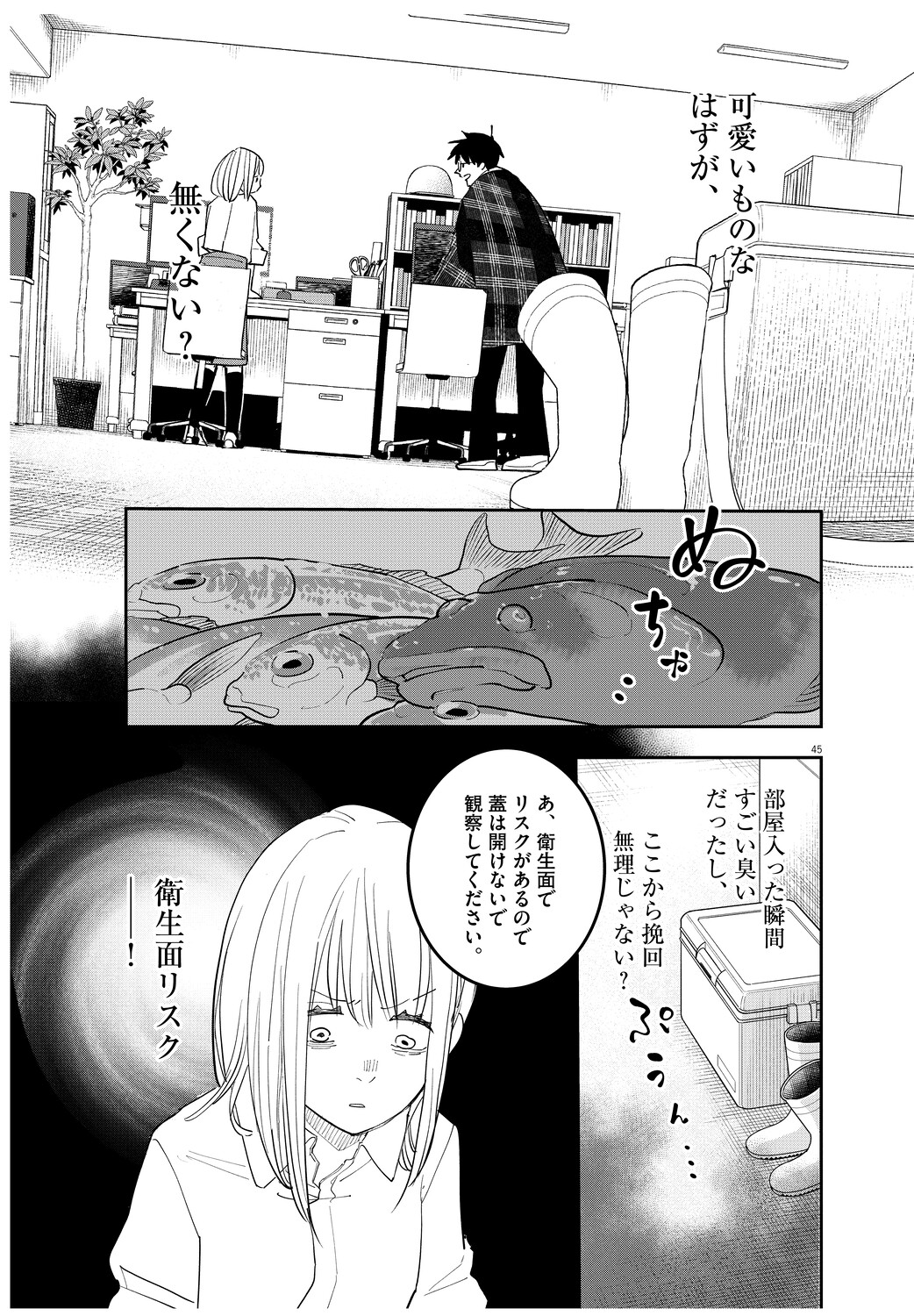 【漫画】初対面の男が「尿をください」？の画像