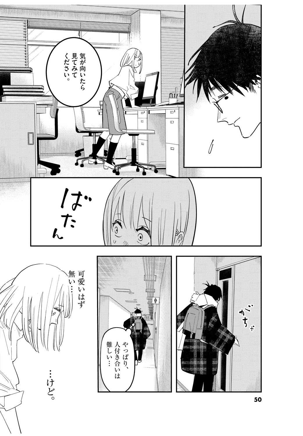 【漫画】初対面の男が「尿をください」？の画像