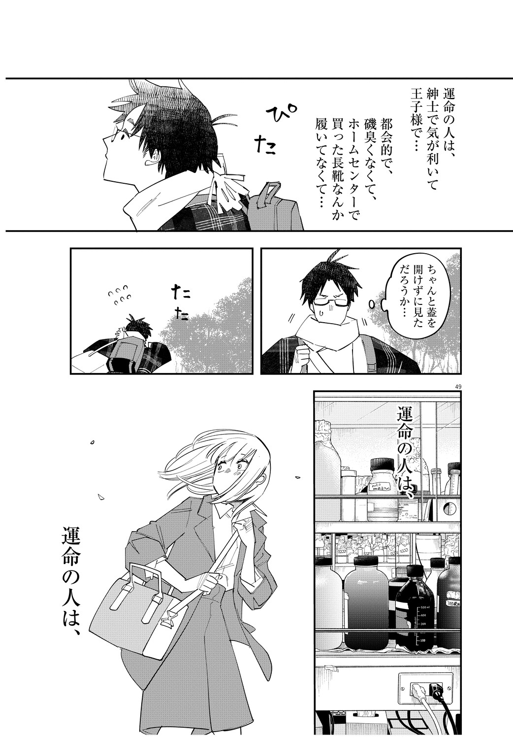 【漫画】初対面の男が「尿をください」？の画像