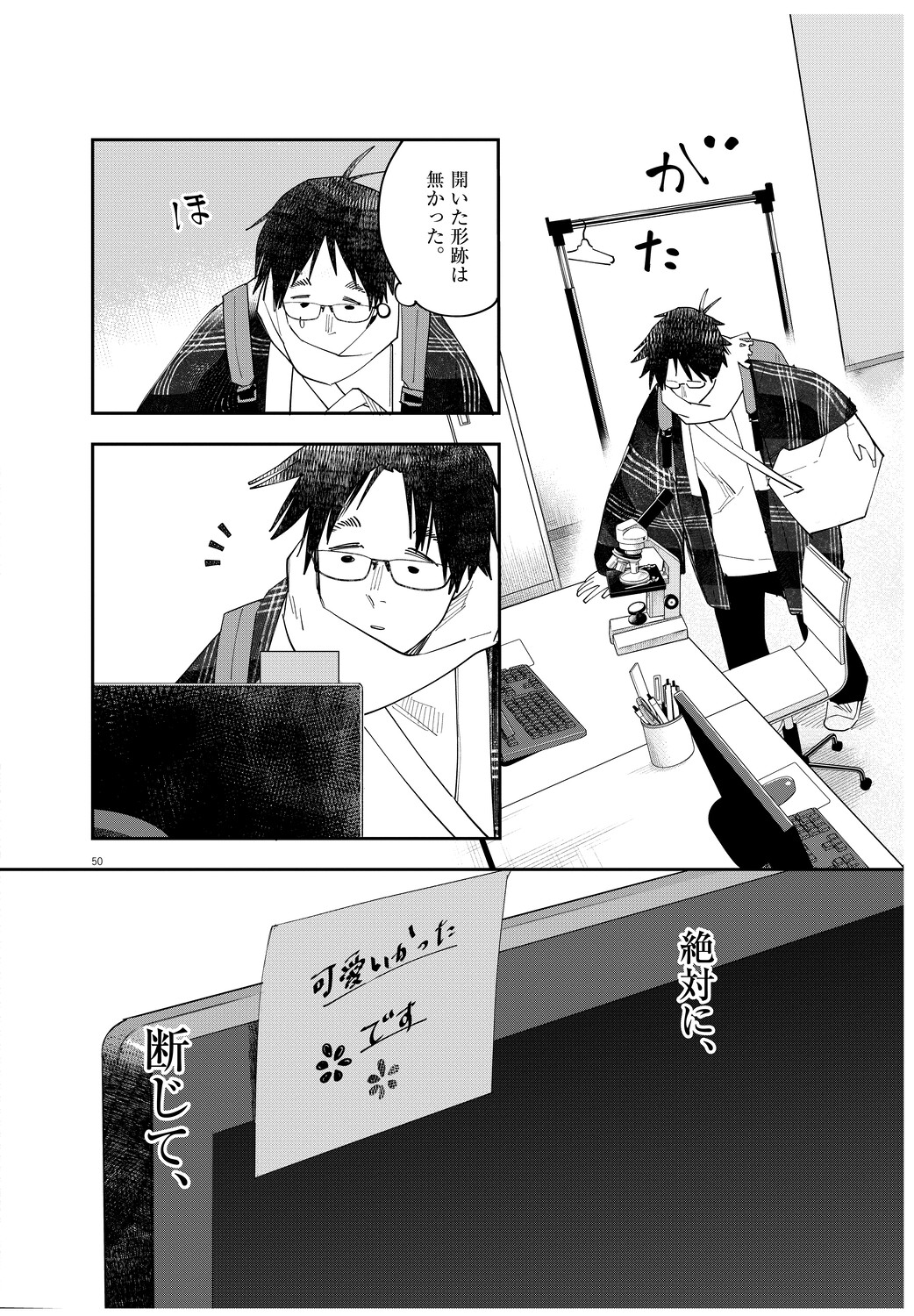 【漫画】初対面の男が「尿をください」？の画像