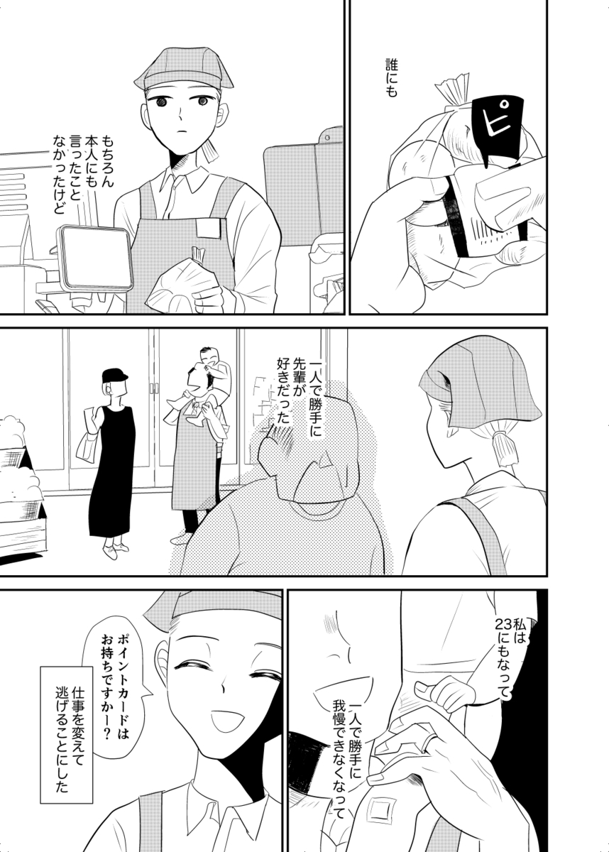 【漫画】バイト先のお局さんが既婚者の店長に……？　リアルな同僚あるある描く『おつぼねさんと私』の画像
