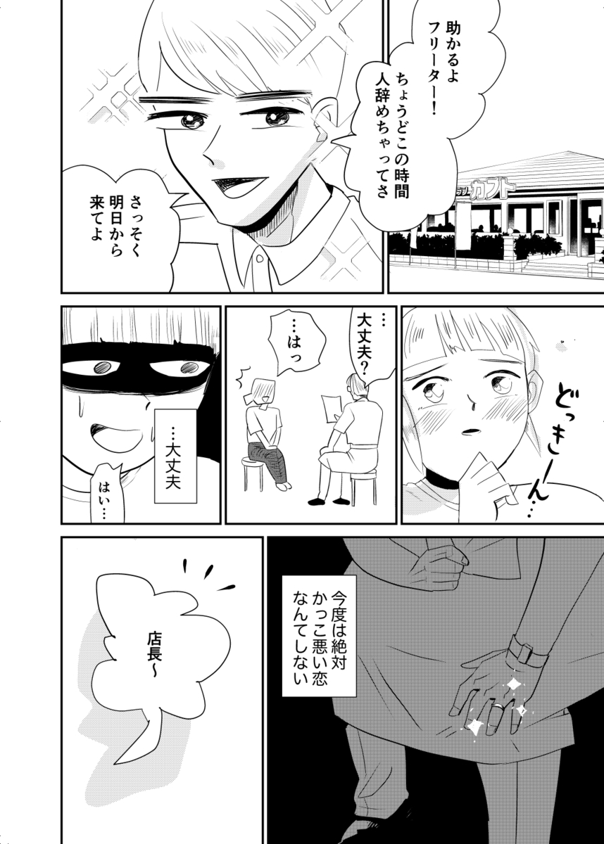 【漫画】バイト先のお局さんが既婚者の店長に……？　リアルな同僚あるある描く『おつぼねさんと私』の画像