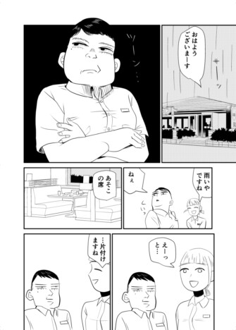 【漫画】バイト先のお局さんが既婚者の店長に……? リアルな同僚あるある描く『おつぼねさんと私』