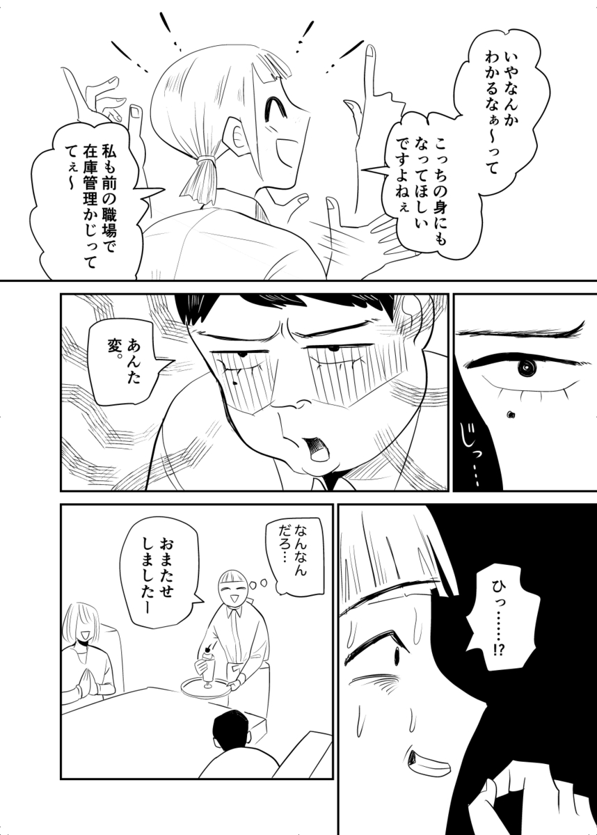 【漫画】バイト先のお局さんが既婚者の店長に……？　リアルな同僚あるある描く『おつぼねさんと私』の画像