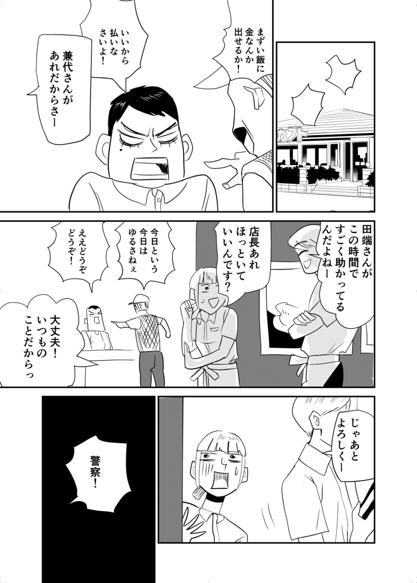 【漫画】バイト先のお局さんが既婚者の店長に……？　リアルな同僚あるある描く『おつぼねさんと私』の画像