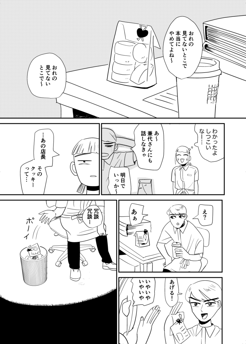 【漫画】バイト先のお局さんが既婚者の店長に……？　リアルな同僚あるある描く『おつぼねさんと私』の画像