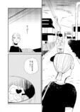 【漫画】バイト先のお局さんが既婚者の店長に……？　リアルな同僚あるある描く『おつぼねさんと私』の画像