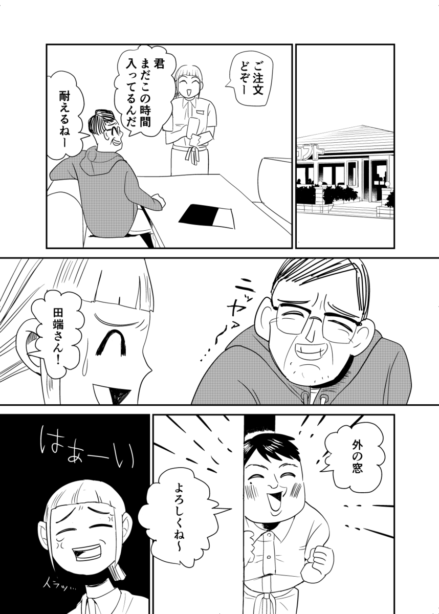 【漫画】バイト先のお局さんが既婚者の店長に……？　リアルな同僚あるある描く『おつぼねさんと私』の画像
