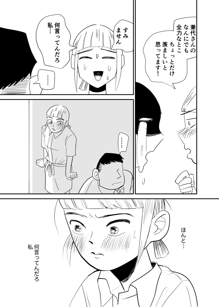 【漫画】バイト先のお局さんが既婚者の店長に……？　リアルな同僚あるある描く『おつぼねさんと私』の画像