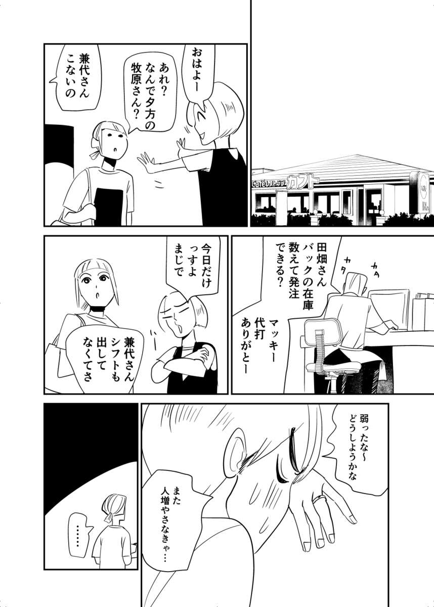 【漫画】バイト先のお局さんが既婚者の店長に……？　リアルな同僚あるある描く『おつぼねさんと私』の画像
