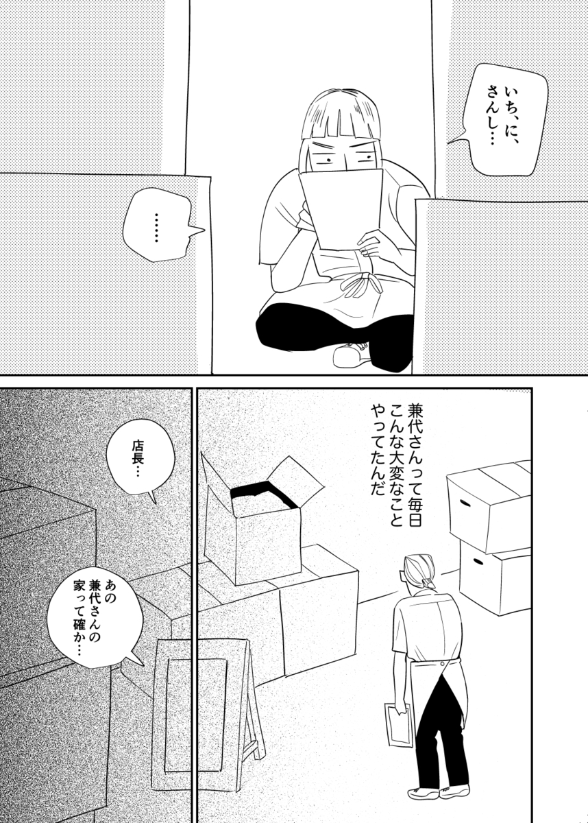 【漫画】バイト先のお局さんが既婚者の店長に……？　リアルな同僚あるある描く『おつぼねさんと私』の画像