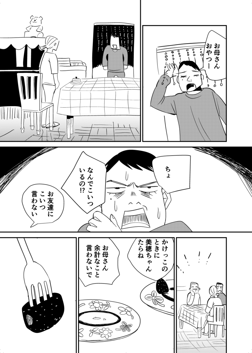 【漫画】バイト先のお局さんが既婚者の店長に……？　リアルな同僚あるある描く『おつぼねさんと私』の画像