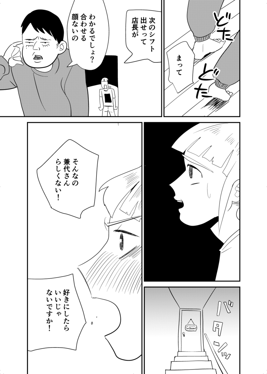 【漫画】バイト先のお局さんが既婚者の店長に……？　リアルな同僚あるある描く『おつぼねさんと私』の画像