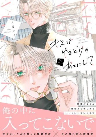 CLLENNからBLコミックス5タイトルが一斉配信 Dom/SubユニバースBLや「重ラブ攻め × 孤独受け」ものも