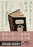 『ストリート・キッズ【新装版】』刊行の画像