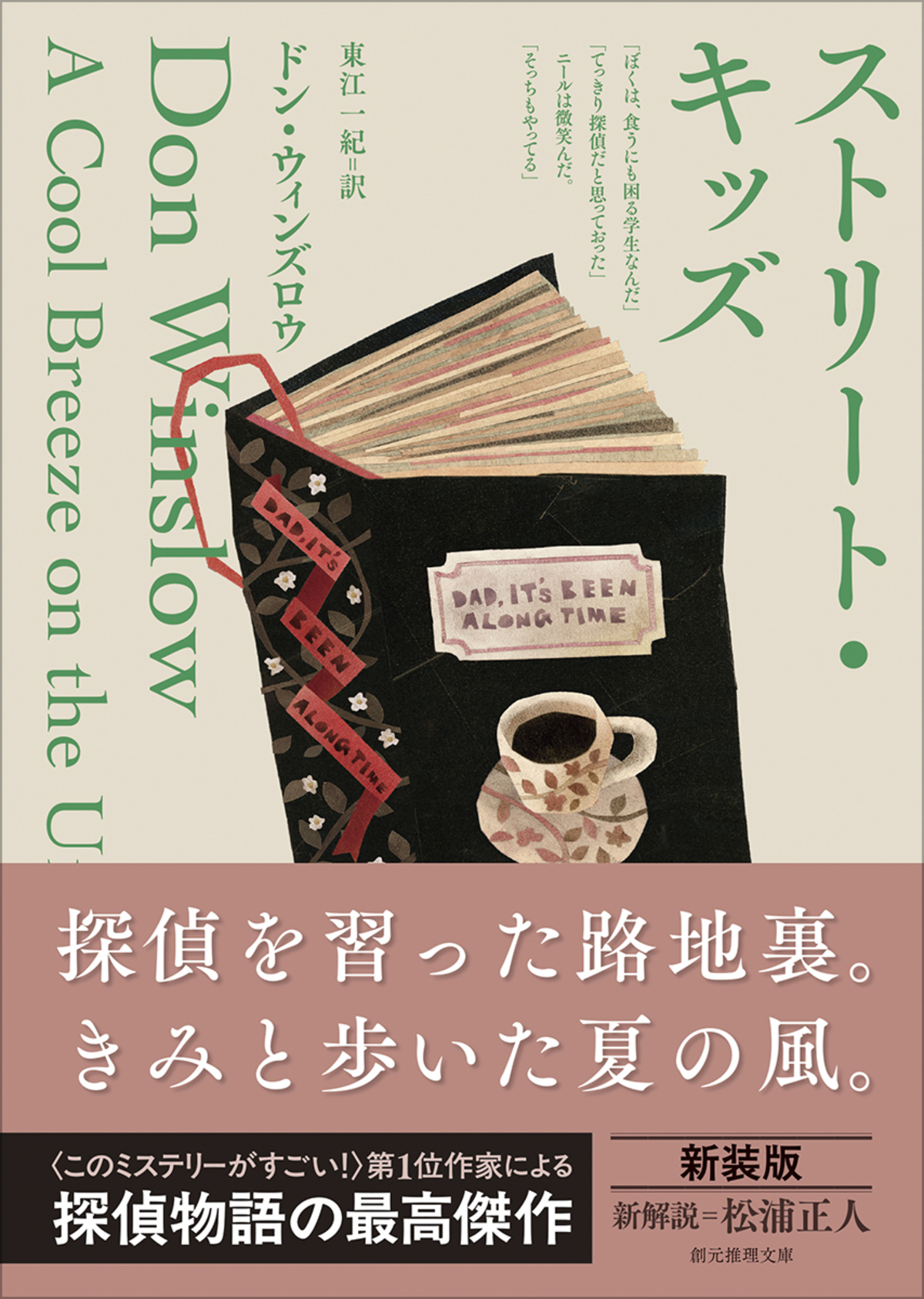 『ストリート・キッズ【新装版】』刊行の画像
