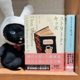 『ストリート・キッズ【新装版】』刊行の画像