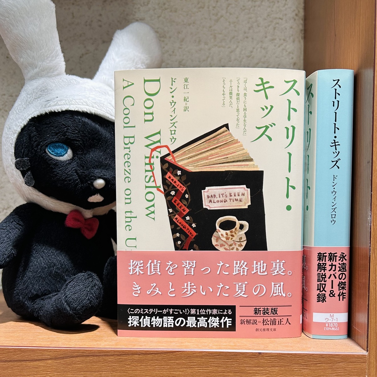 『ストリート・キッズ【新装版】』刊行