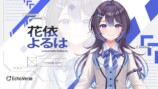 EchoVerseが掲げる“新章”を追うの画像